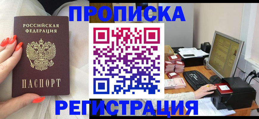 где прописаться в Кувандыке